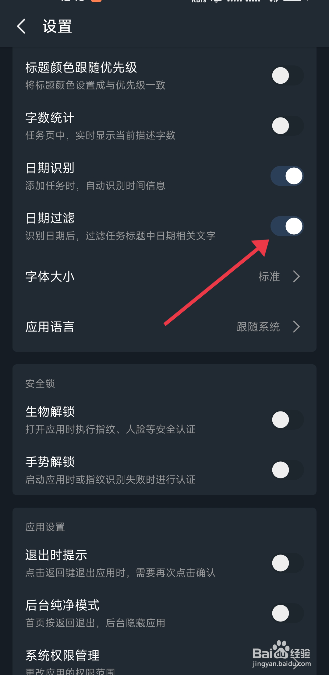 一木清单怎么关闭日期过滤功能？