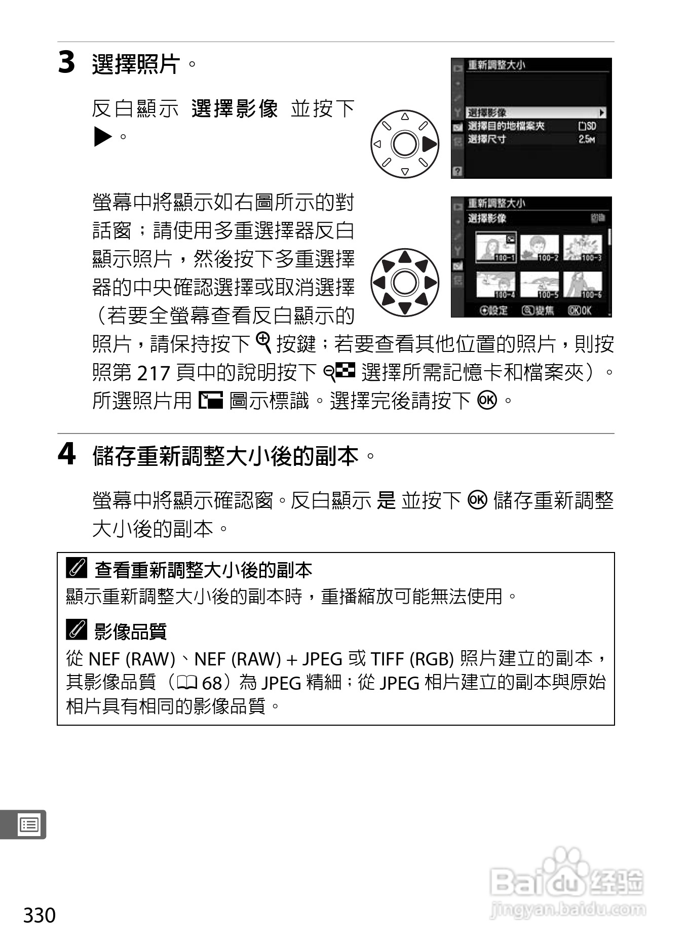 尼康D300S数码相机使用说明书:[36]