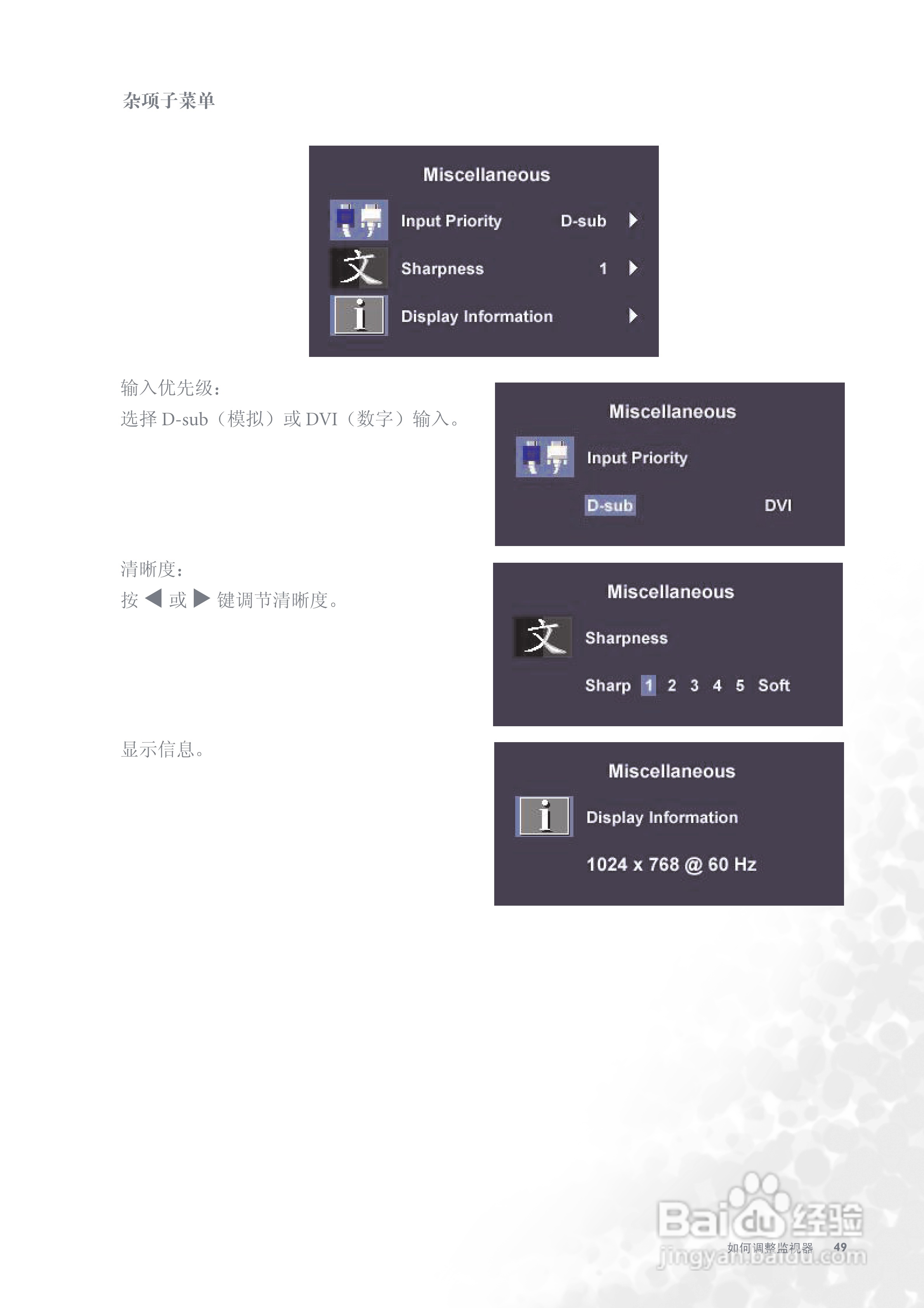 明基FP991彩显使用说明书:[5]