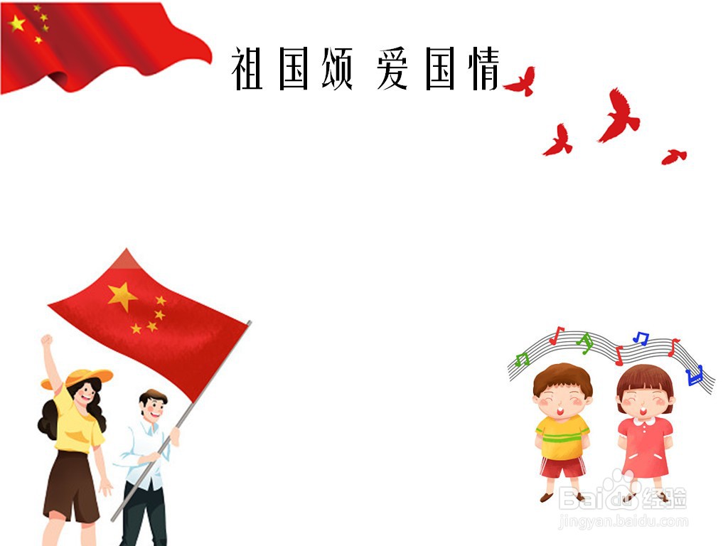 祖国颂爱国情手抄报