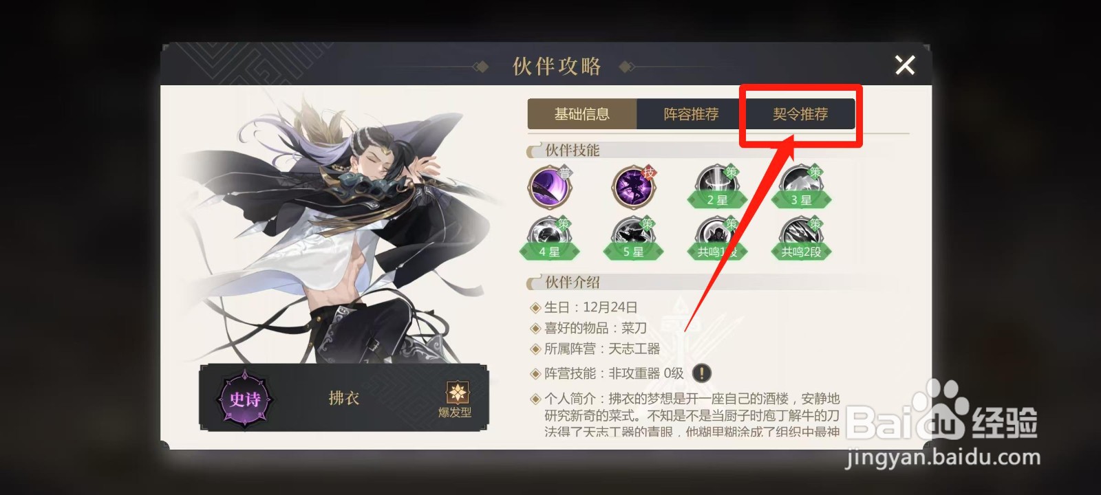 启明幻歌怎样查看拂衣的契令推荐