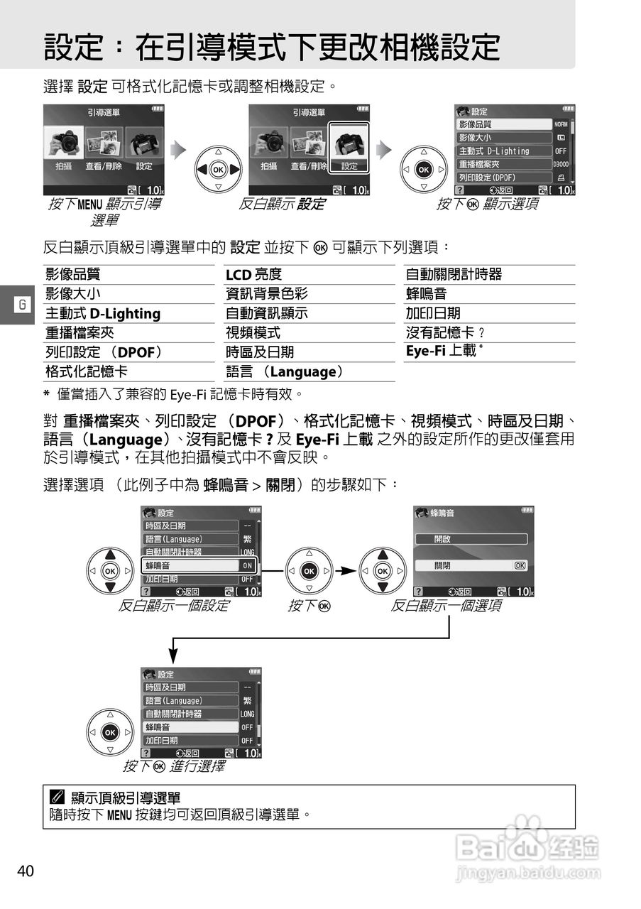 尼康D3000数码相机使用说明书:[6]