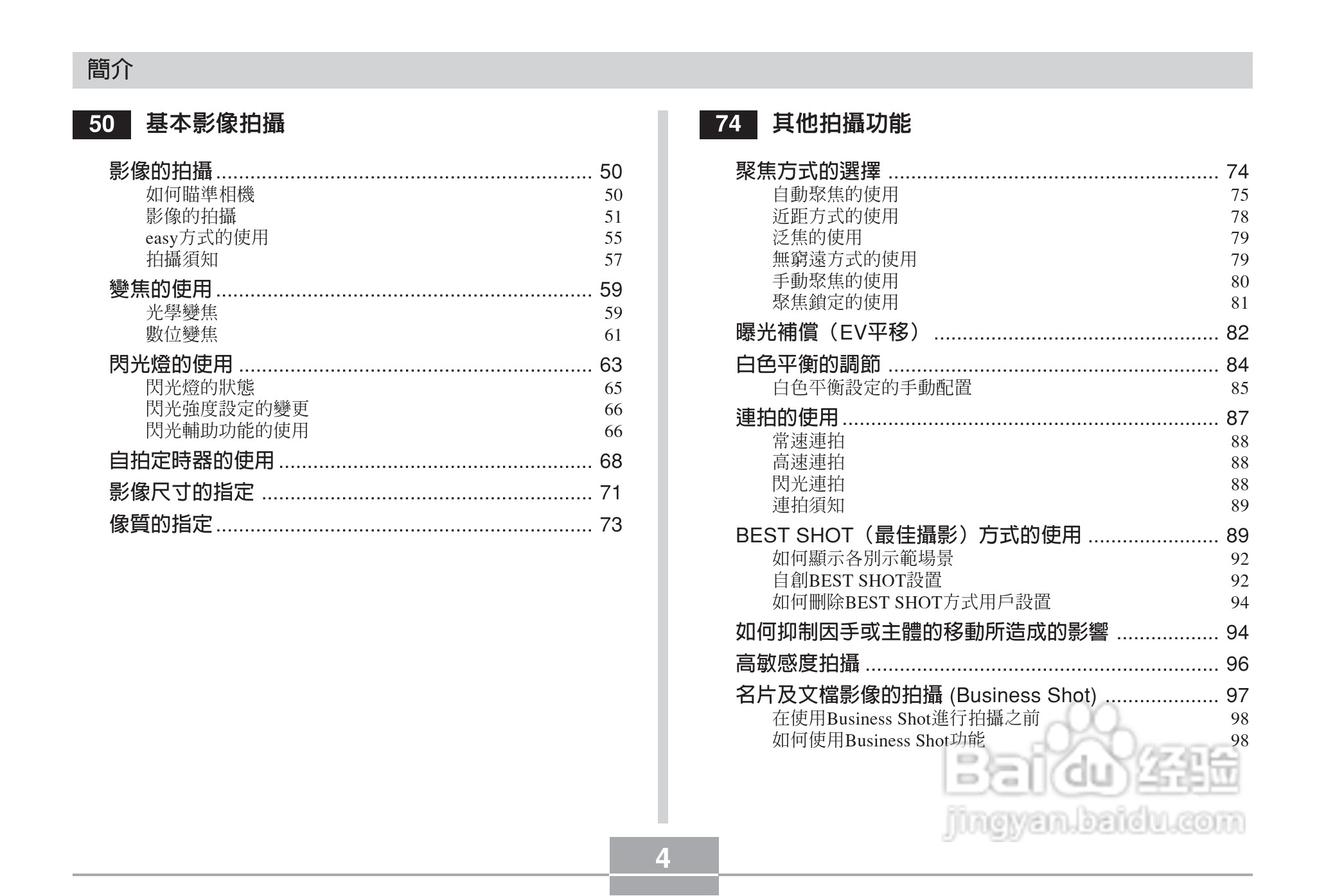 卡西欧EX-Z6数码相机使用说明书:[1]