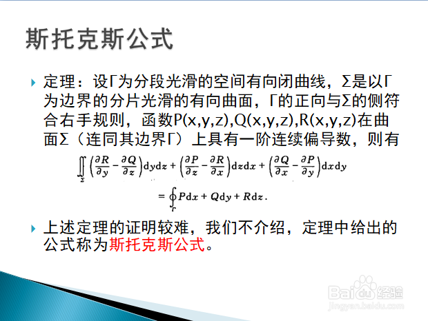 高等数学入门——斯托克斯公式的基础知识