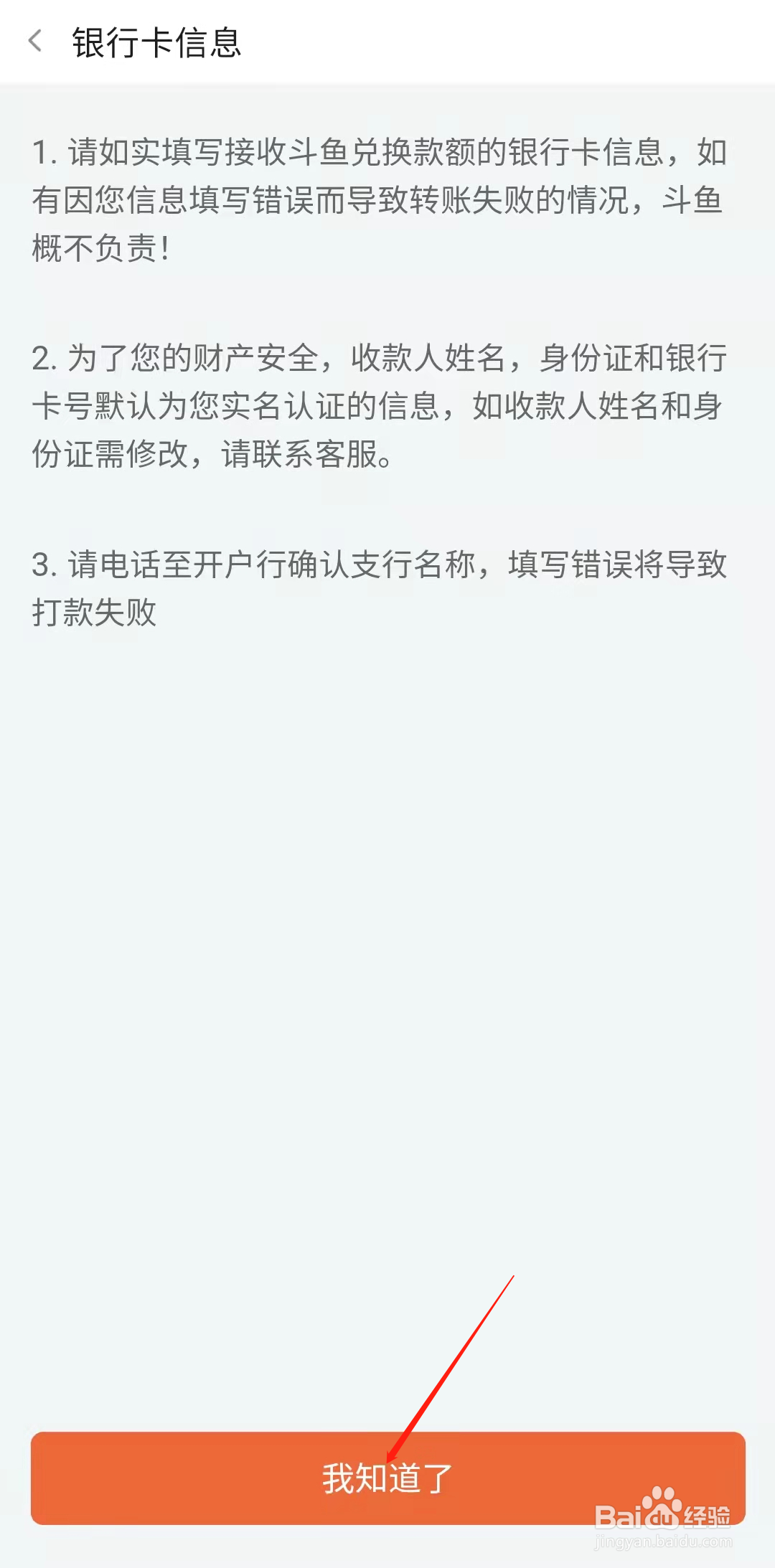 斗鱼怎样绑定银行卡