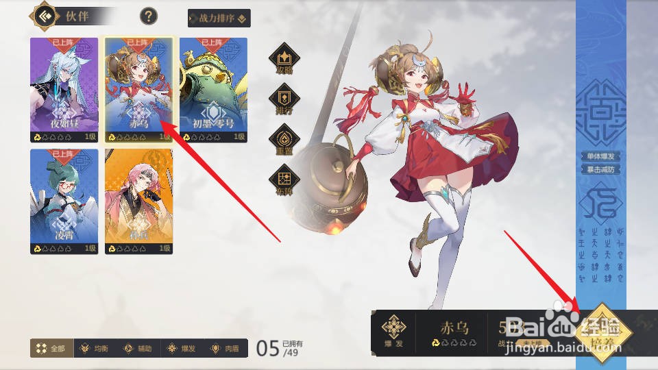 启明幻歌怎样查看赤乌的【伙伴属性】