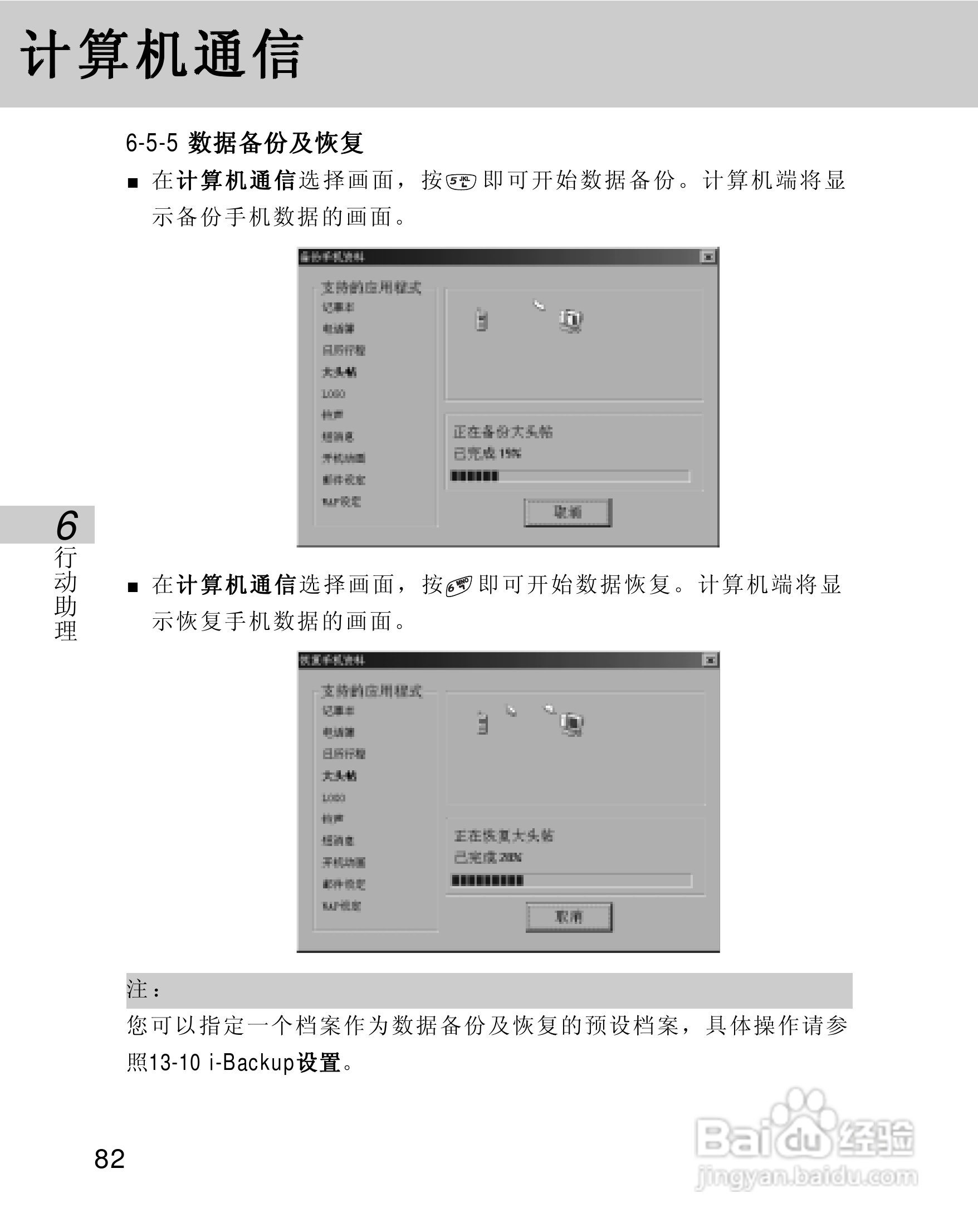 OKWAP 710手机说明书:[9]