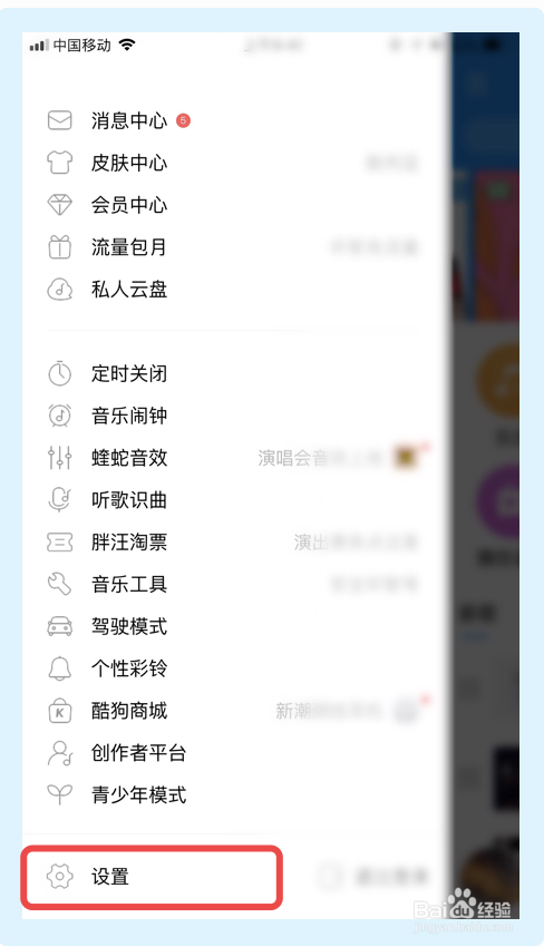 如何查看酷狗音乐app的黑名单？
