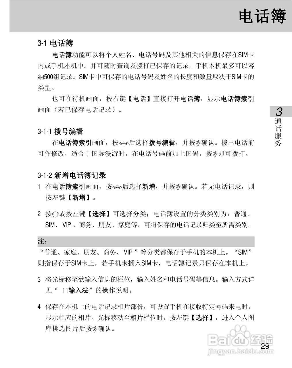OKWAP 710手机说明书:[4]