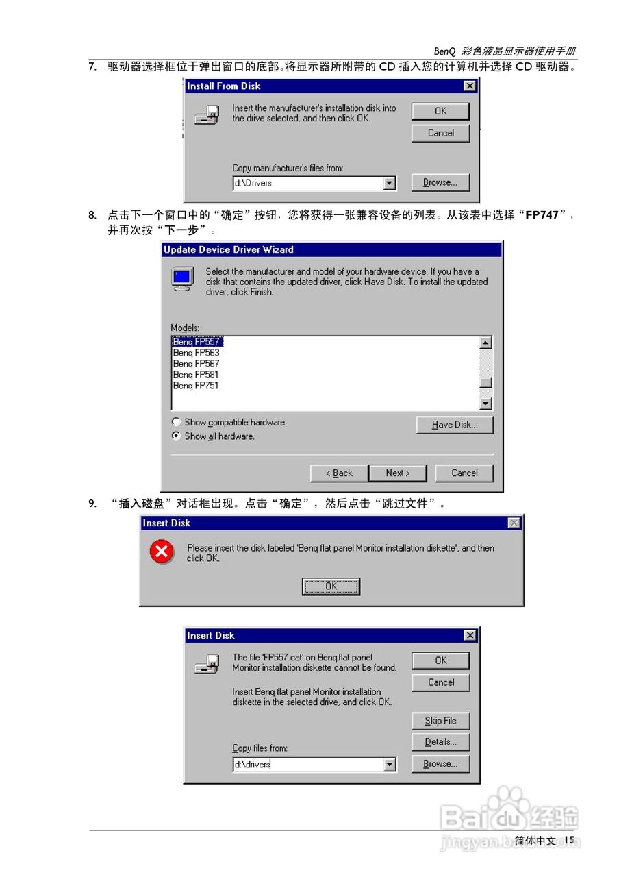 明基FP747彩显使用说明书:[2]