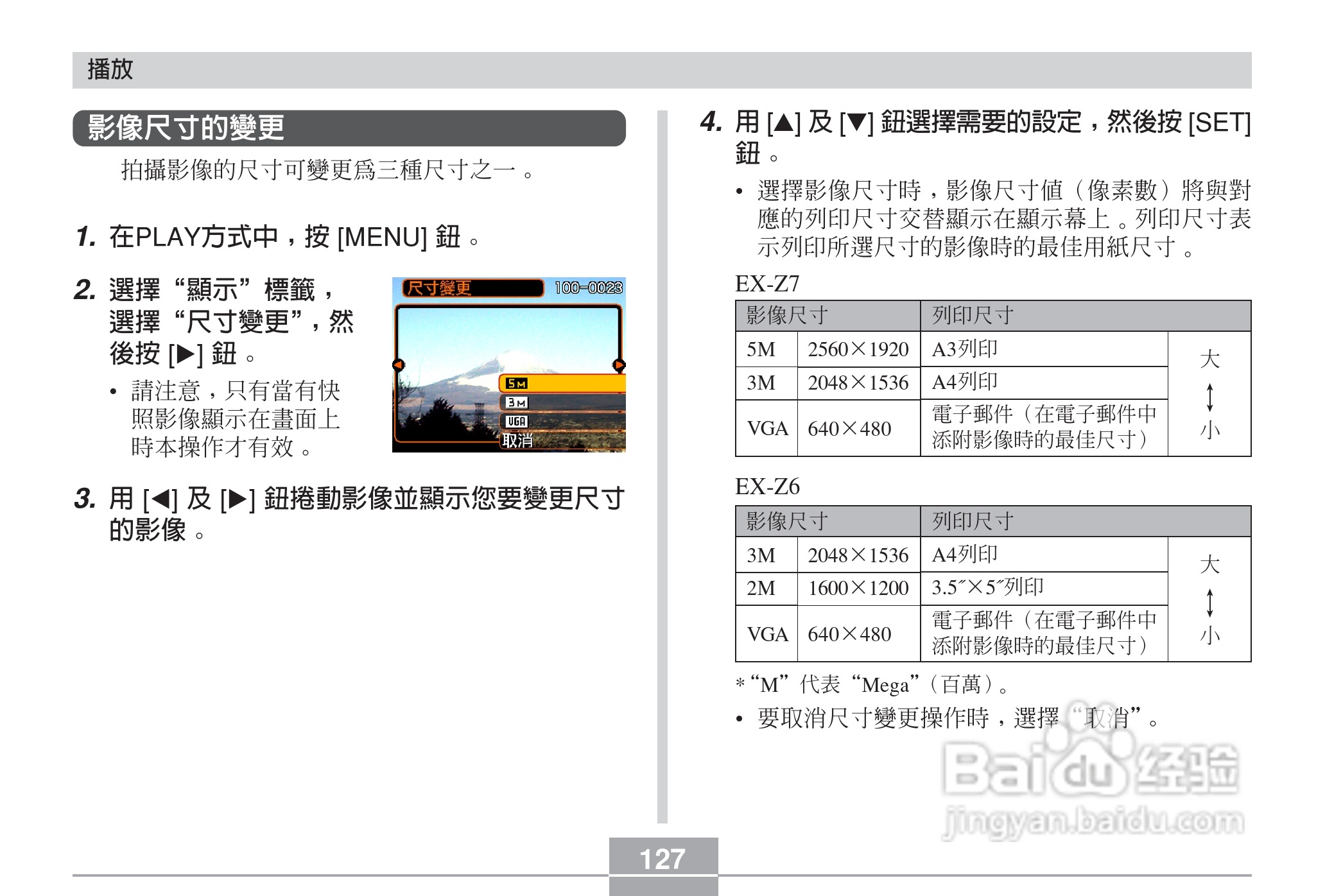 卡西欧EX-Z7数码相机使用说明书:[13]
