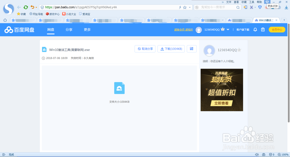 怎样安装Windows 10超纯净系统