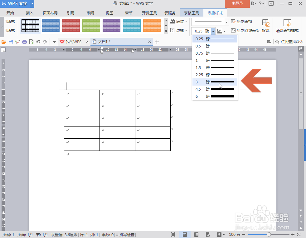 WPS如何只加粗一部分表格线条