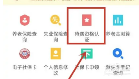 河北人社认证怎么操作