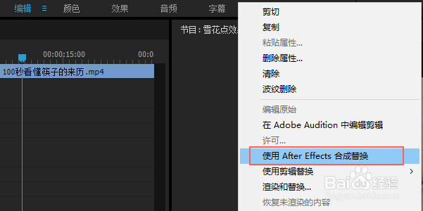 Adobe Premiere剪辑技巧之软件之间的协作