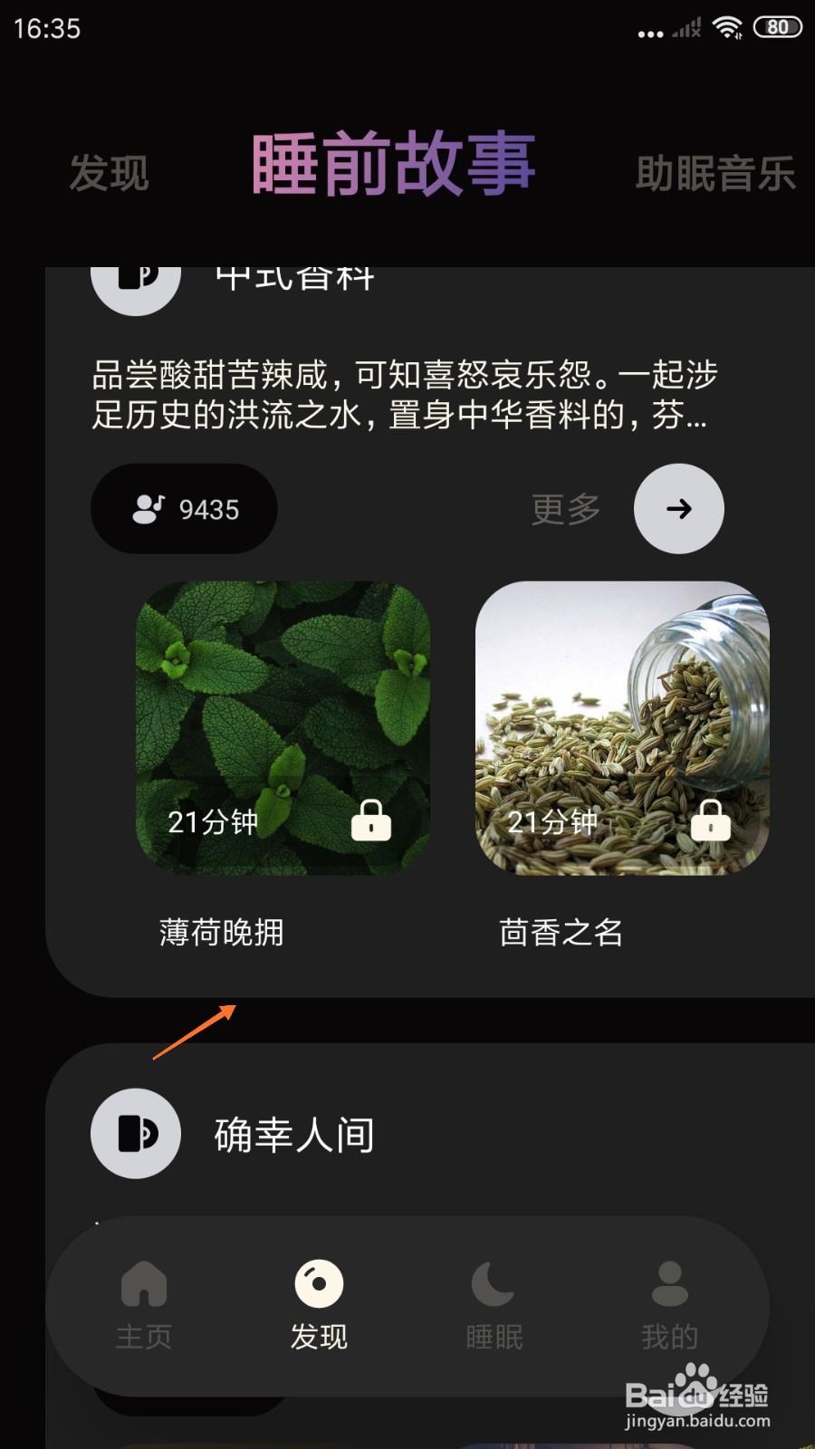 樱桃睡眠中怎么播放薄荷晚拥