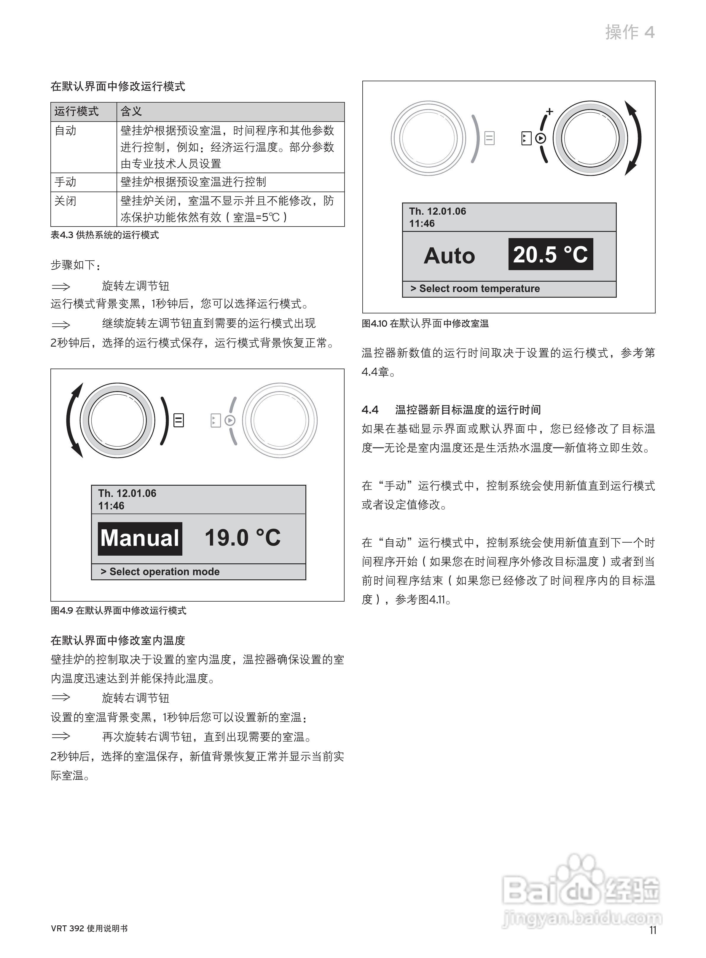 德国威能VRT392室内温控器说明书:[2]