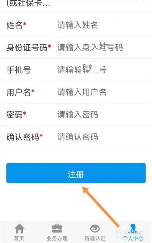 吉林掌上社保怎么用