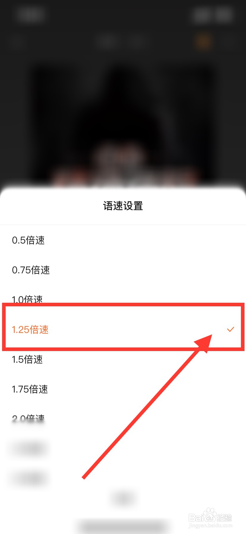 番茄免费小说怎么设置听书语速