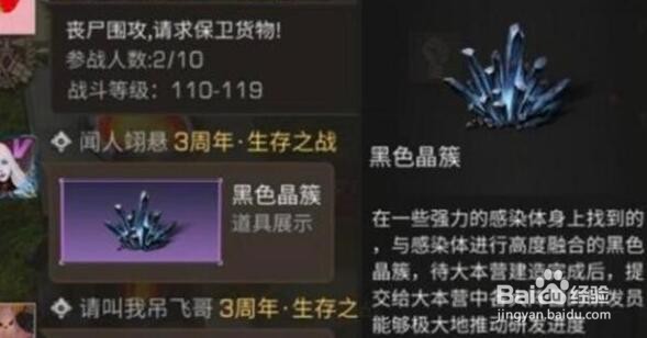 明日之后黑色晶簇获得方法