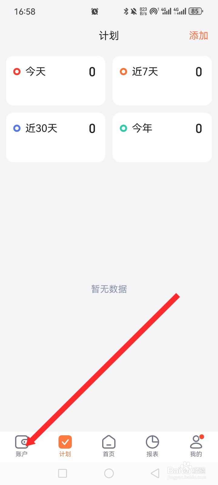 挖财记账APP如何设置现金账户信息