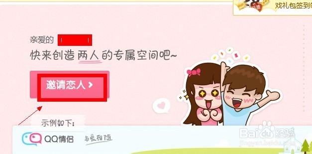 怎样开通qq情侣空间
