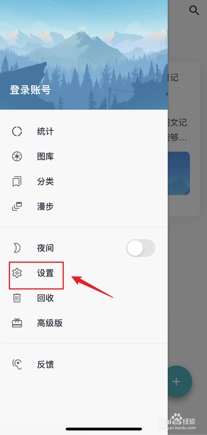 一本日记如何关闭天气显示风向和气温变化