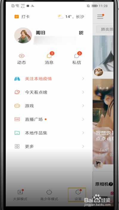 快手粉丝隐藏怎么隐藏