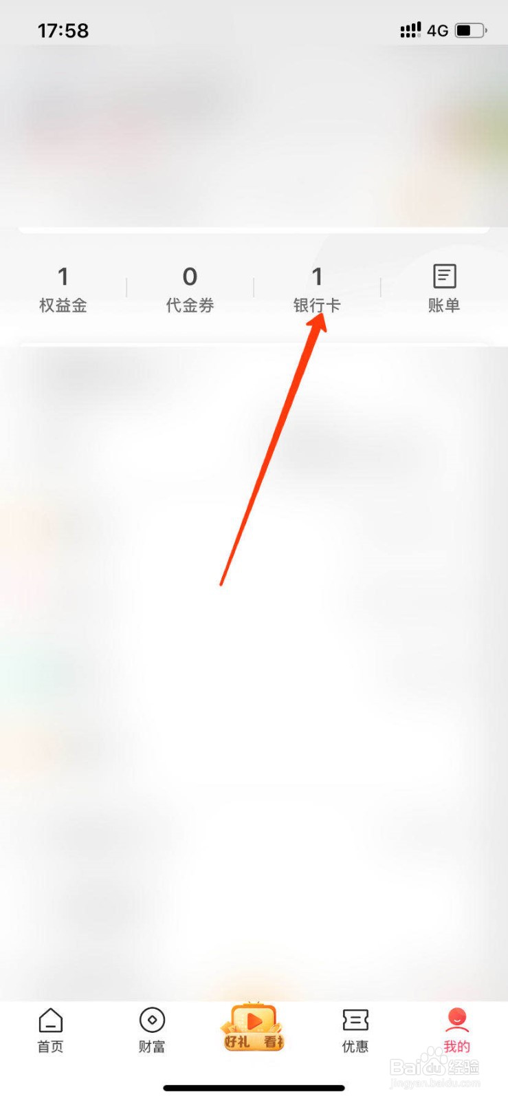 翼支付怎么绑定银行卡