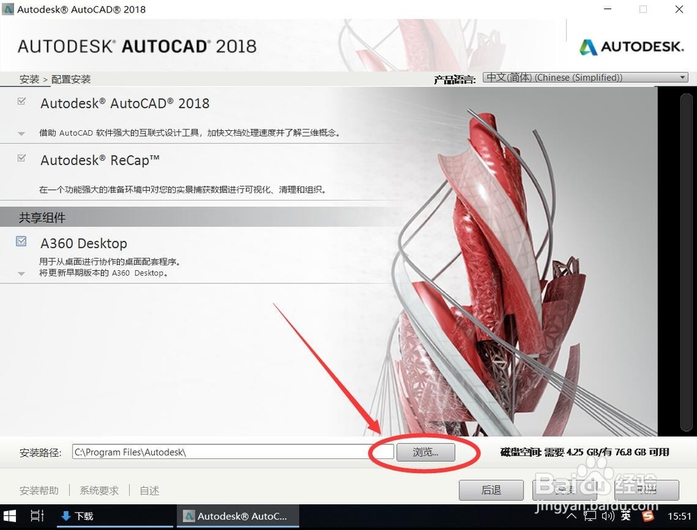 AutoCAD 2018安装教程步骤
