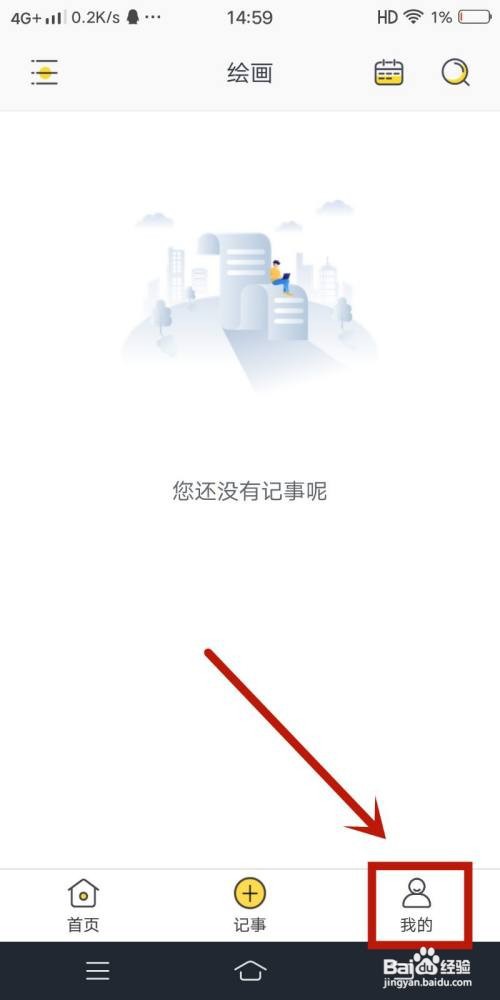 轻记事本怎么查看【记事本】