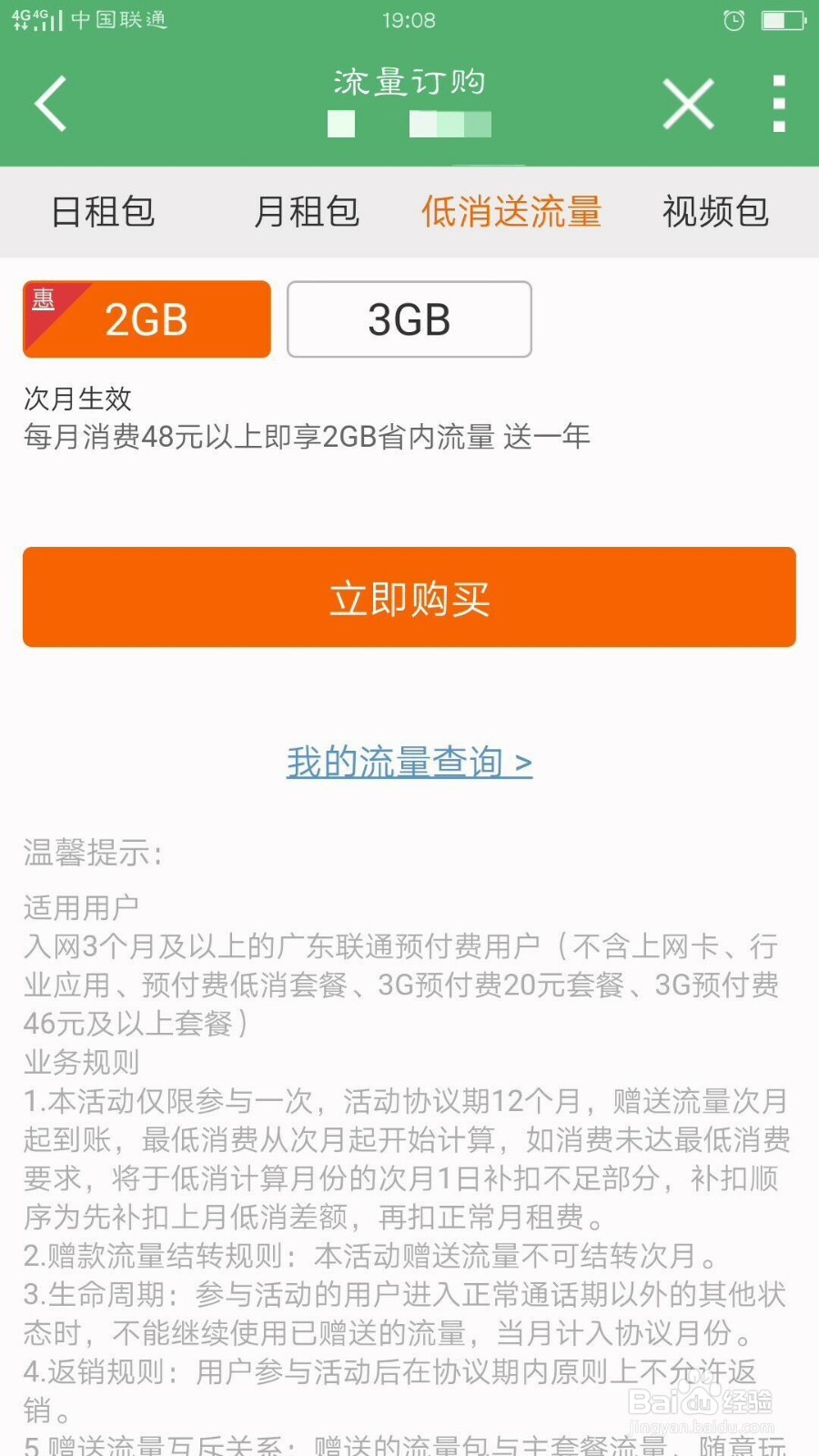 联通流量包购买(2元日流量包)