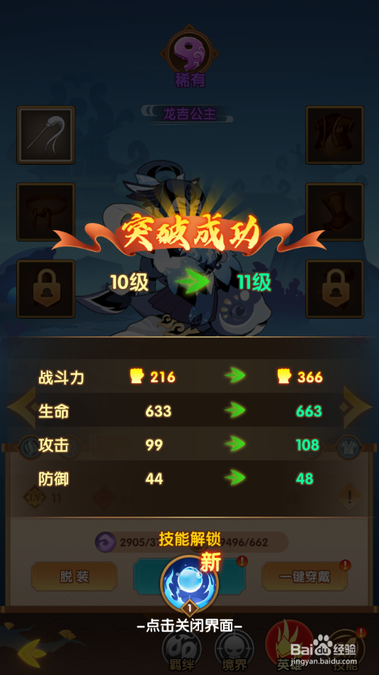 《幻之封神》如何进行英雄突破