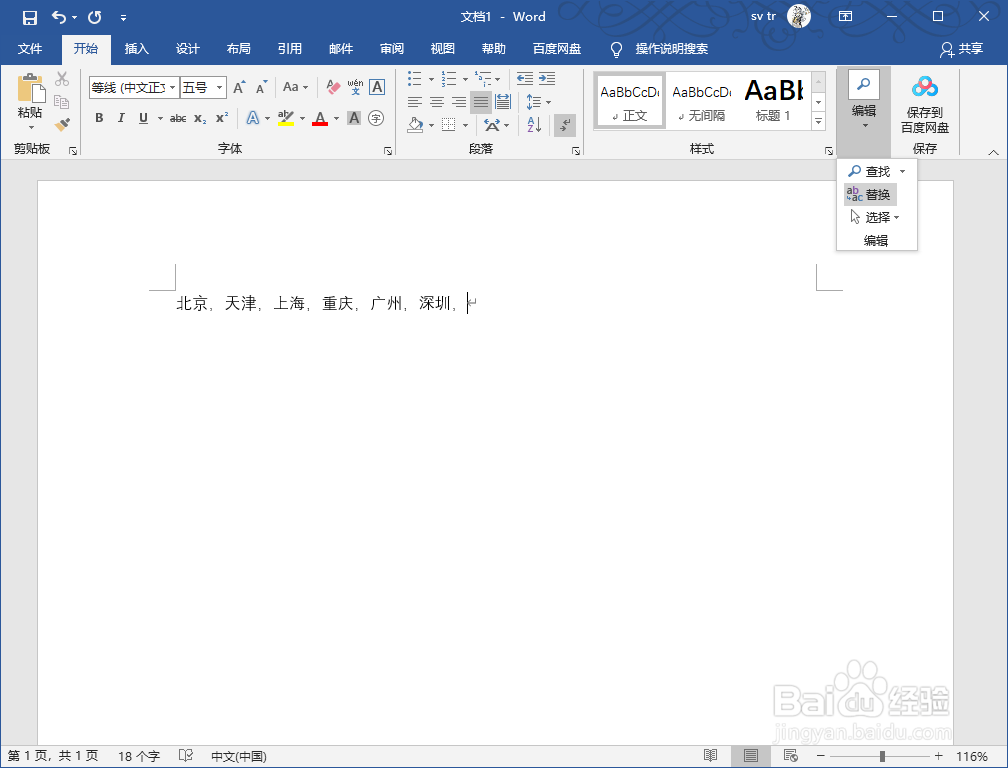 word2019怎么分列文字