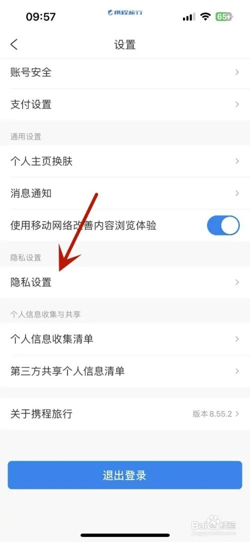 如何将携程旅行自己赞过的内容隐藏起来