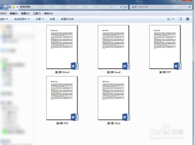 word多个文档怎么合并