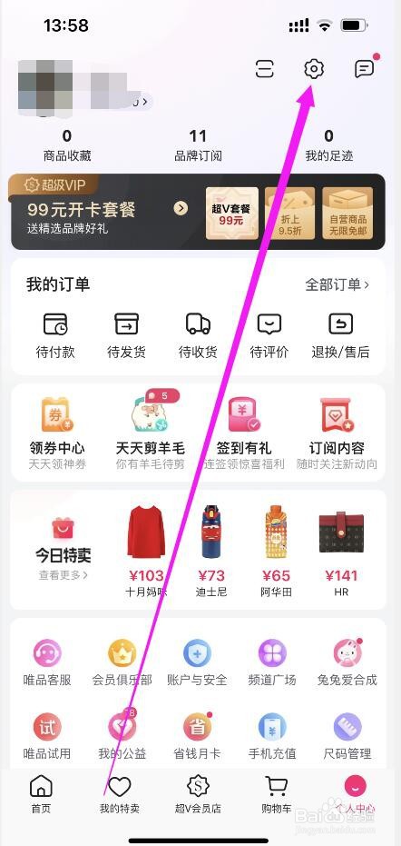 浏览唯品会APP担心耗费流量怎么办