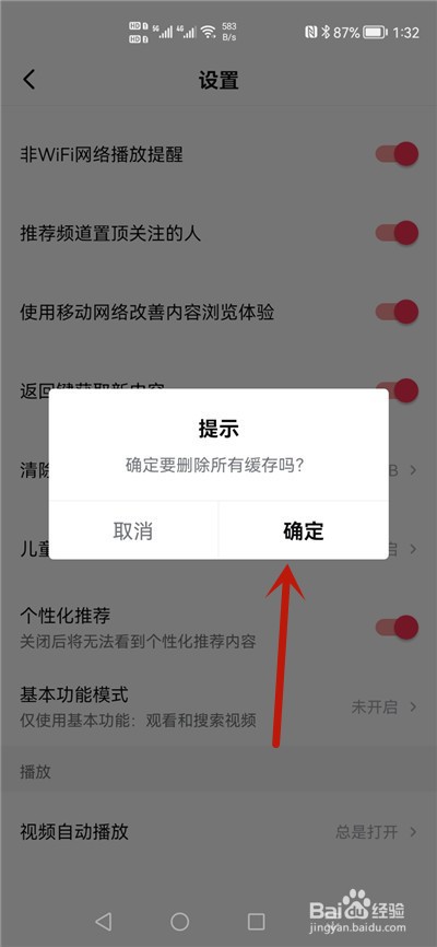西瓜视频怎么清除缓存