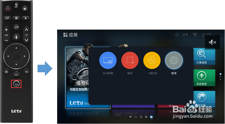 乐视第三代超级遥控器定义LE键的方法