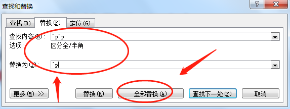 word怎么快速删除空白的段落?