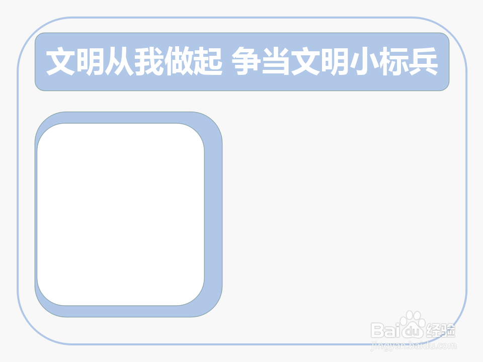 文明从我做起争当文明小标兵手抄报