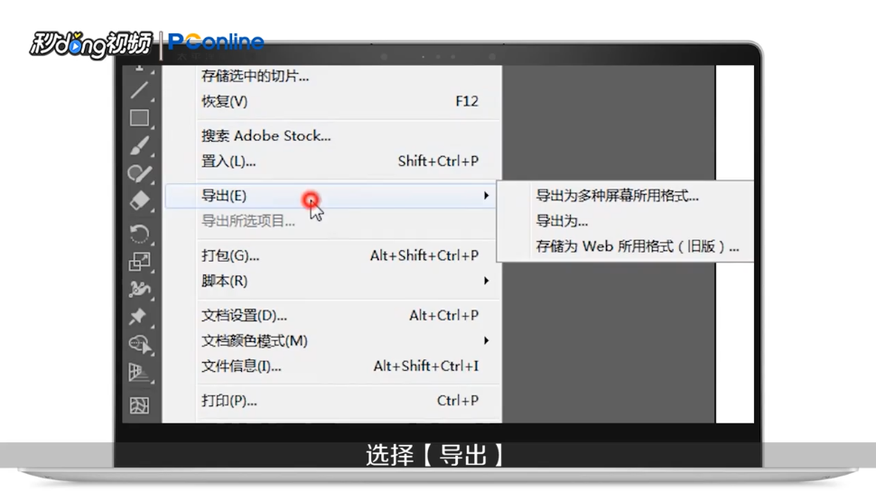 AI中如何保存透明背景的图片