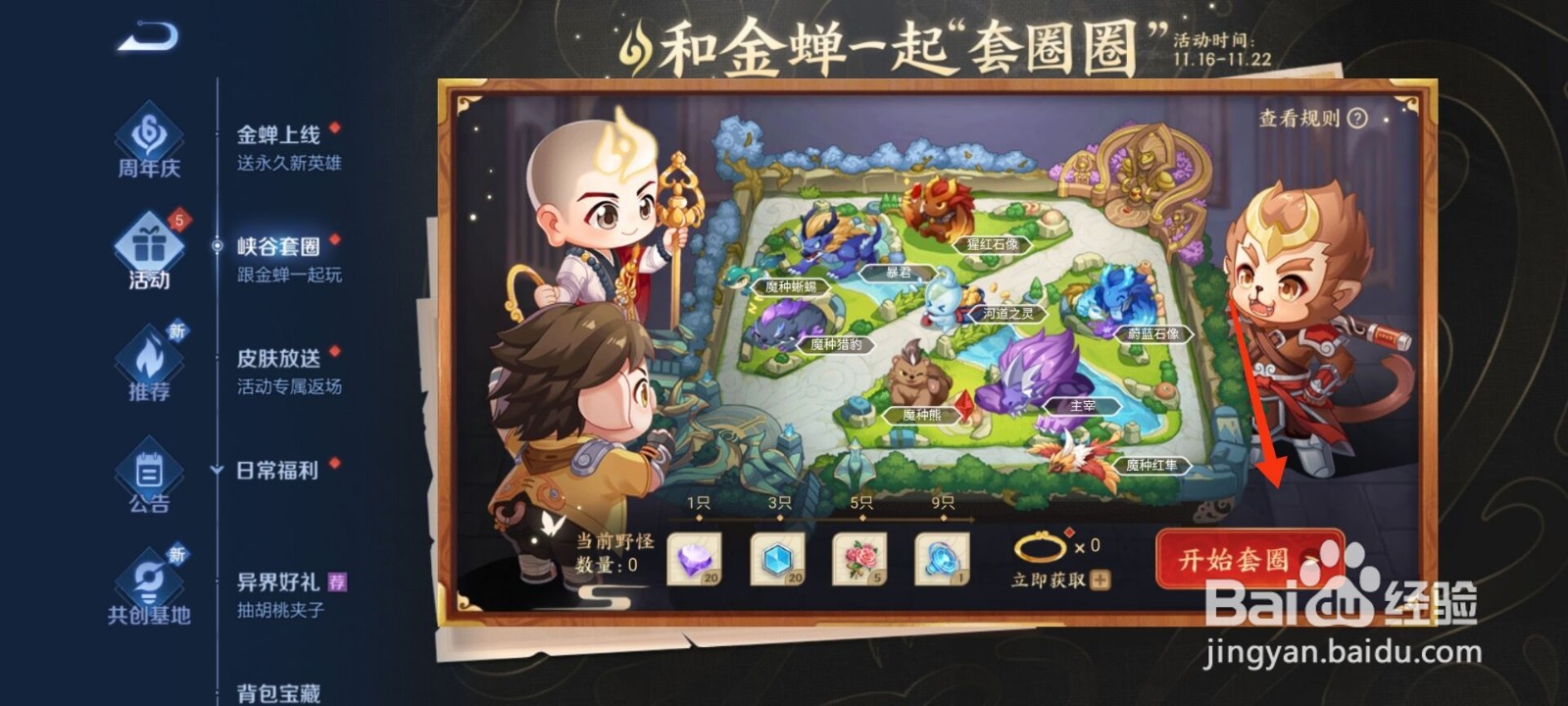 王者荣耀峡谷套圈活动怎么玩