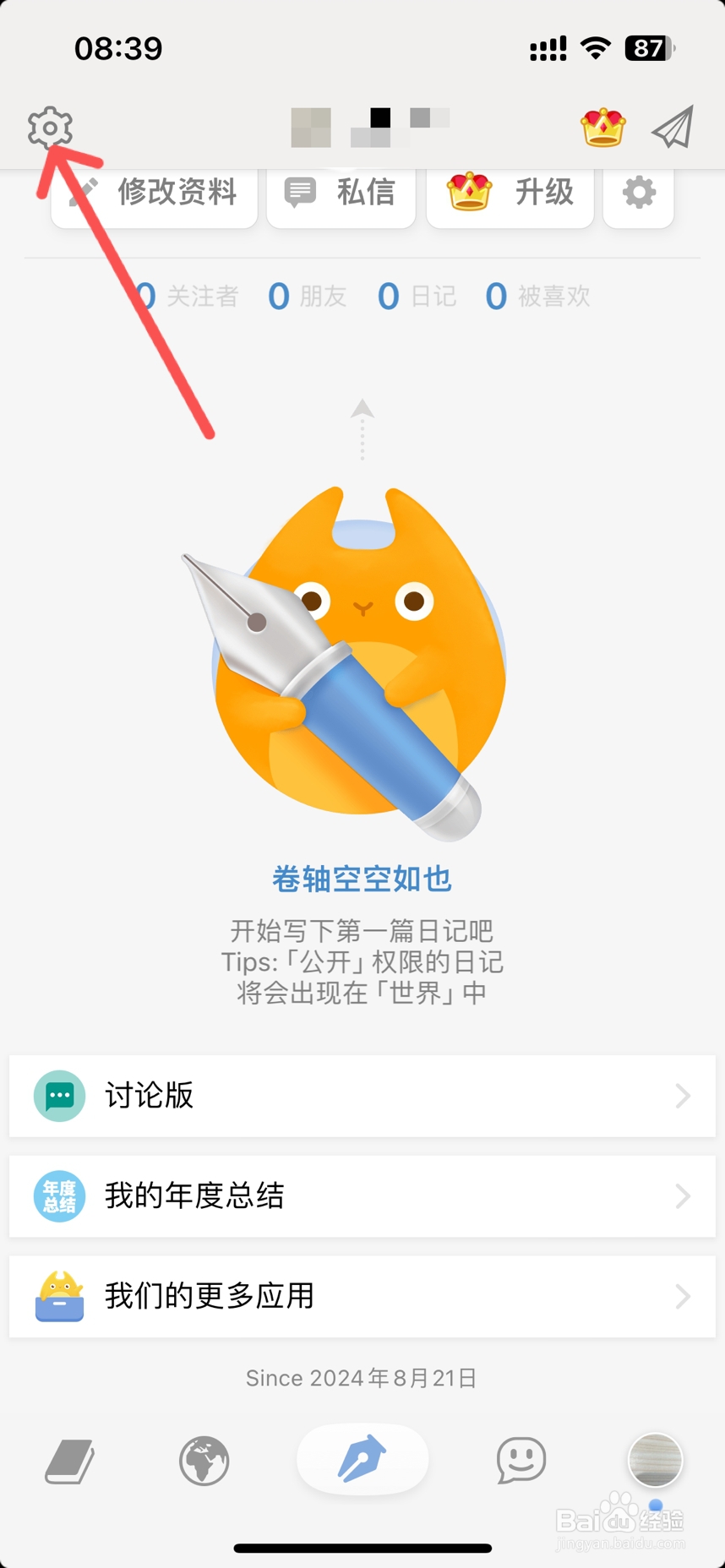 iCity怎么不分享日记地图至世界同城频道