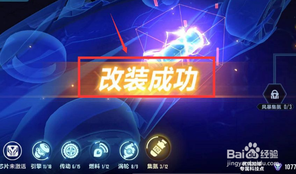 qq飞车天马幻想怎么改装