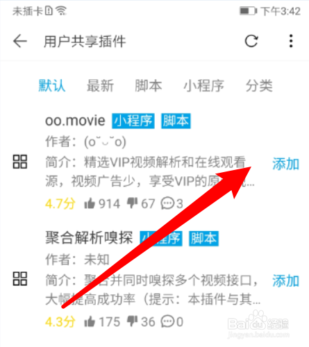 如何给荟萃浏览器APP的添加一个浏览器插件