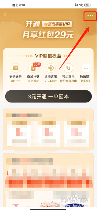 菜鸟APP怎么兑换寄件会员卡密