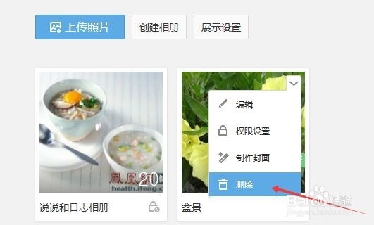 QQ空间相册怎么删除