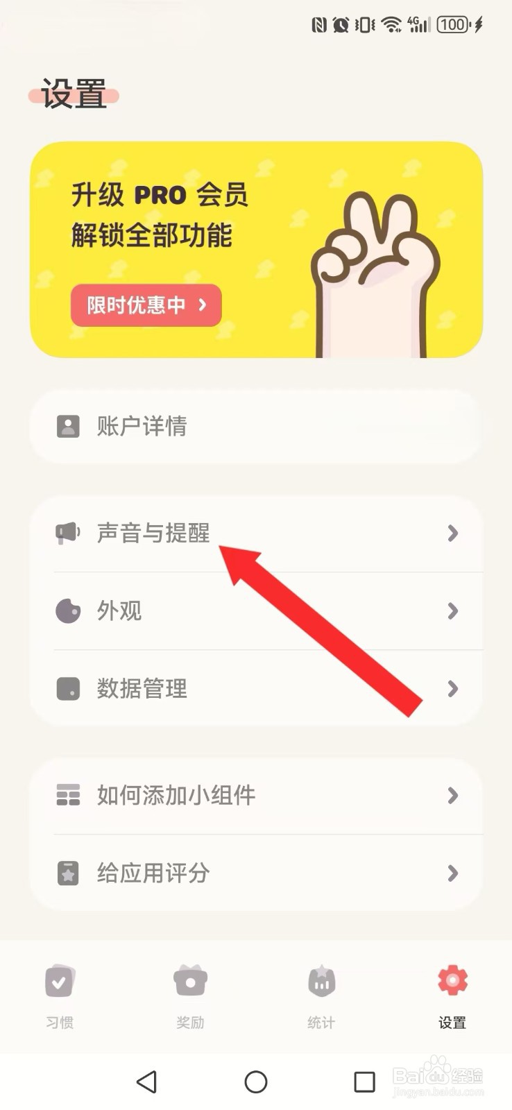 习惯点点怎么关闭系统声效与震感模式
