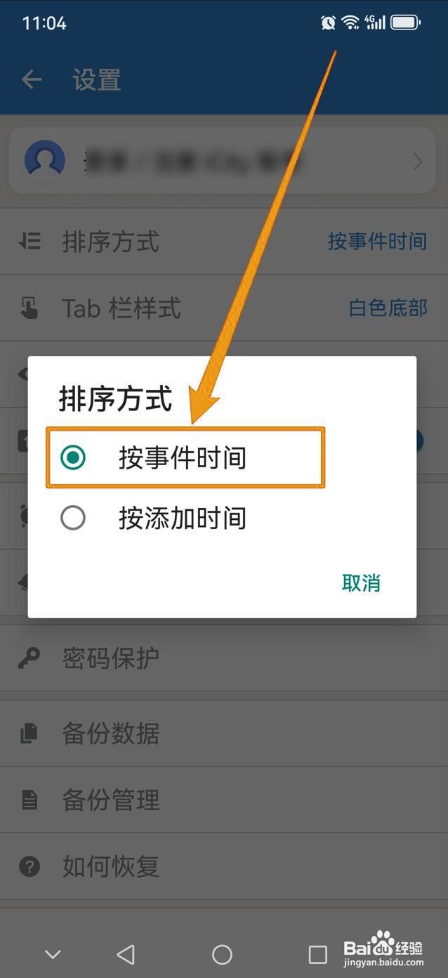 如何在倒数日中按事件时间排序？
